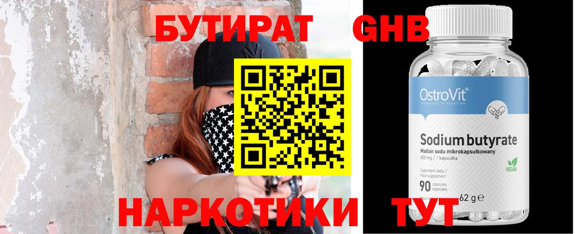 Бутират вода Фрязино