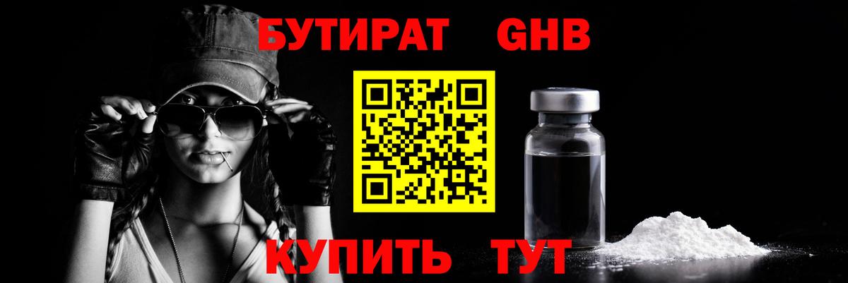 Бутират Butirat  Бутират  Фрязино  Вход с VPN 