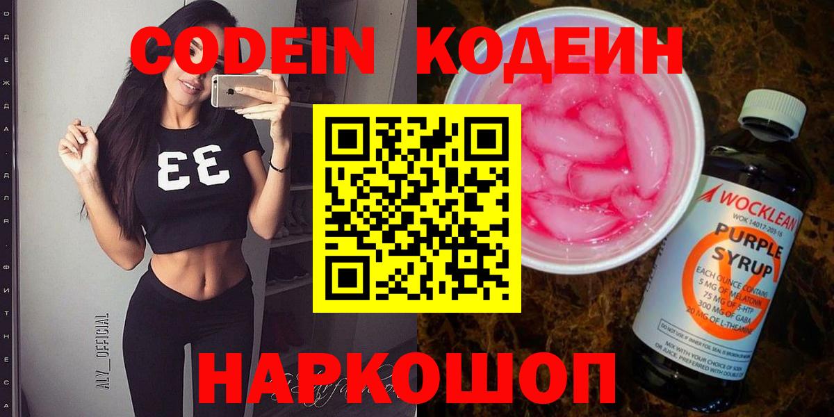 Кодеиновый сироп Lean напиток Lean (лин)  Вход с VPN  Фрязино 