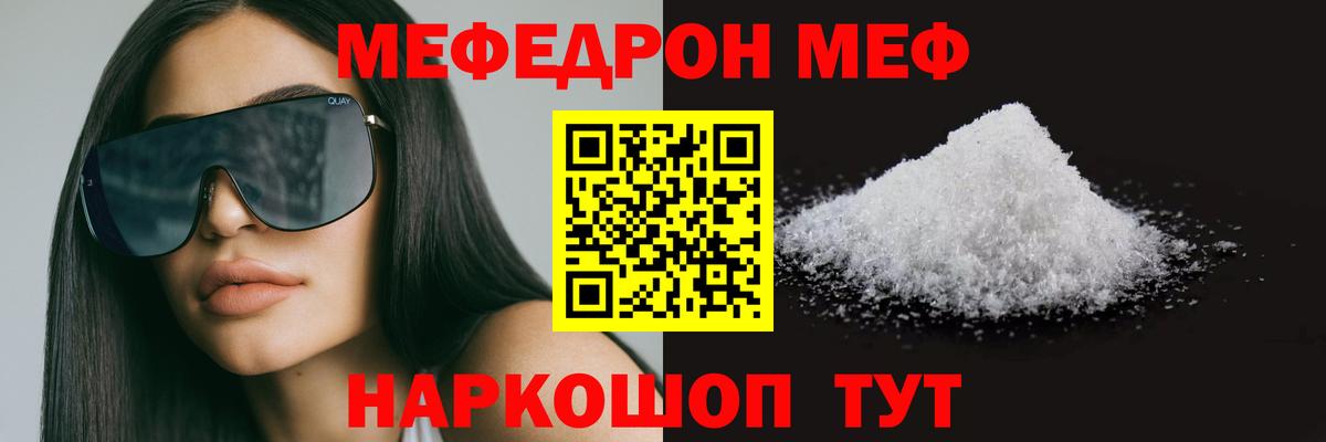 Меф мяу мяу мука Фрязино